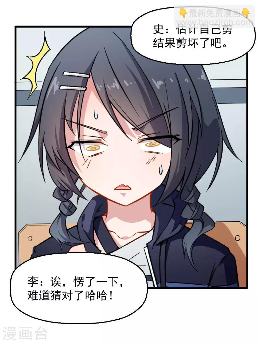 《校园狂师》第73话 董磊道歉 第7页