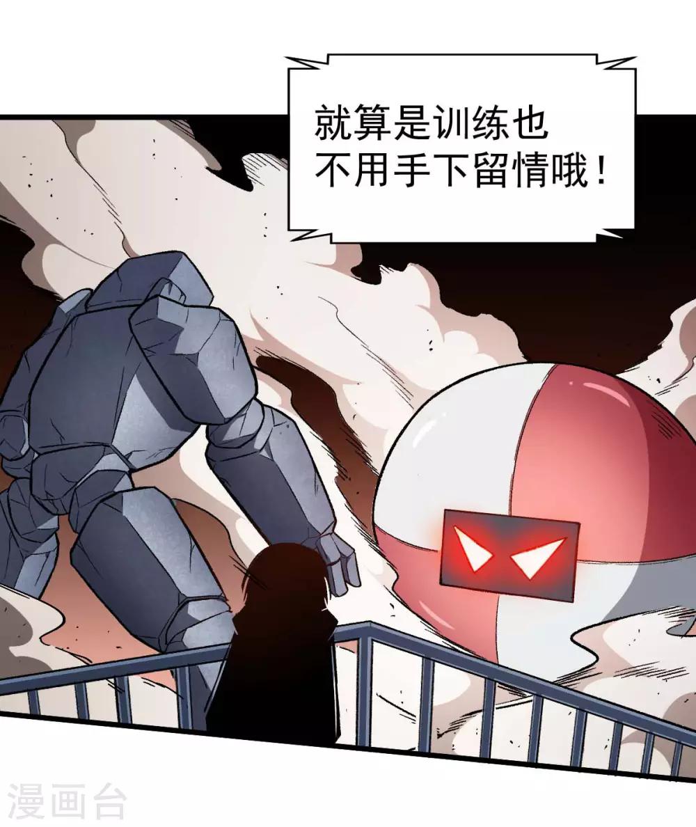 《校园狂师》第75话 真的没有巨龙 第10页