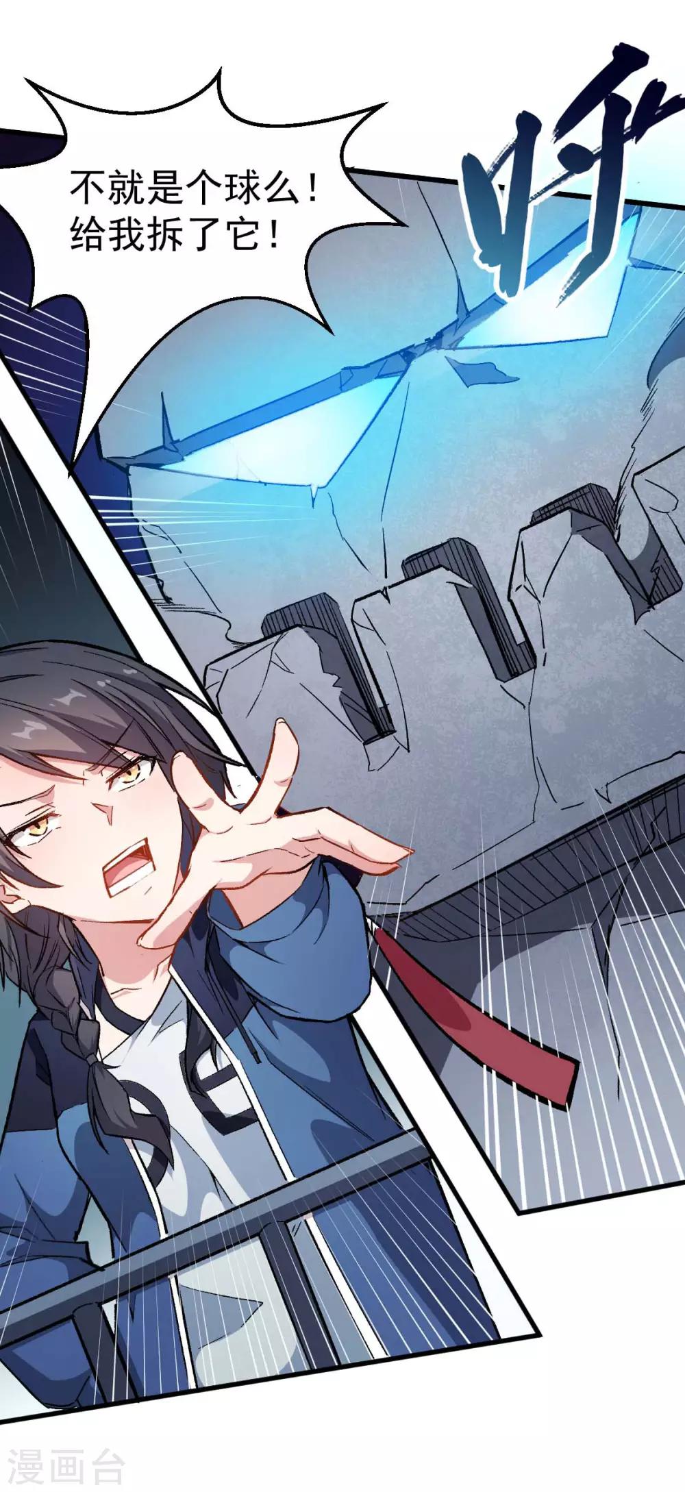 《校园狂师》第75话 真的没有巨龙 第11页