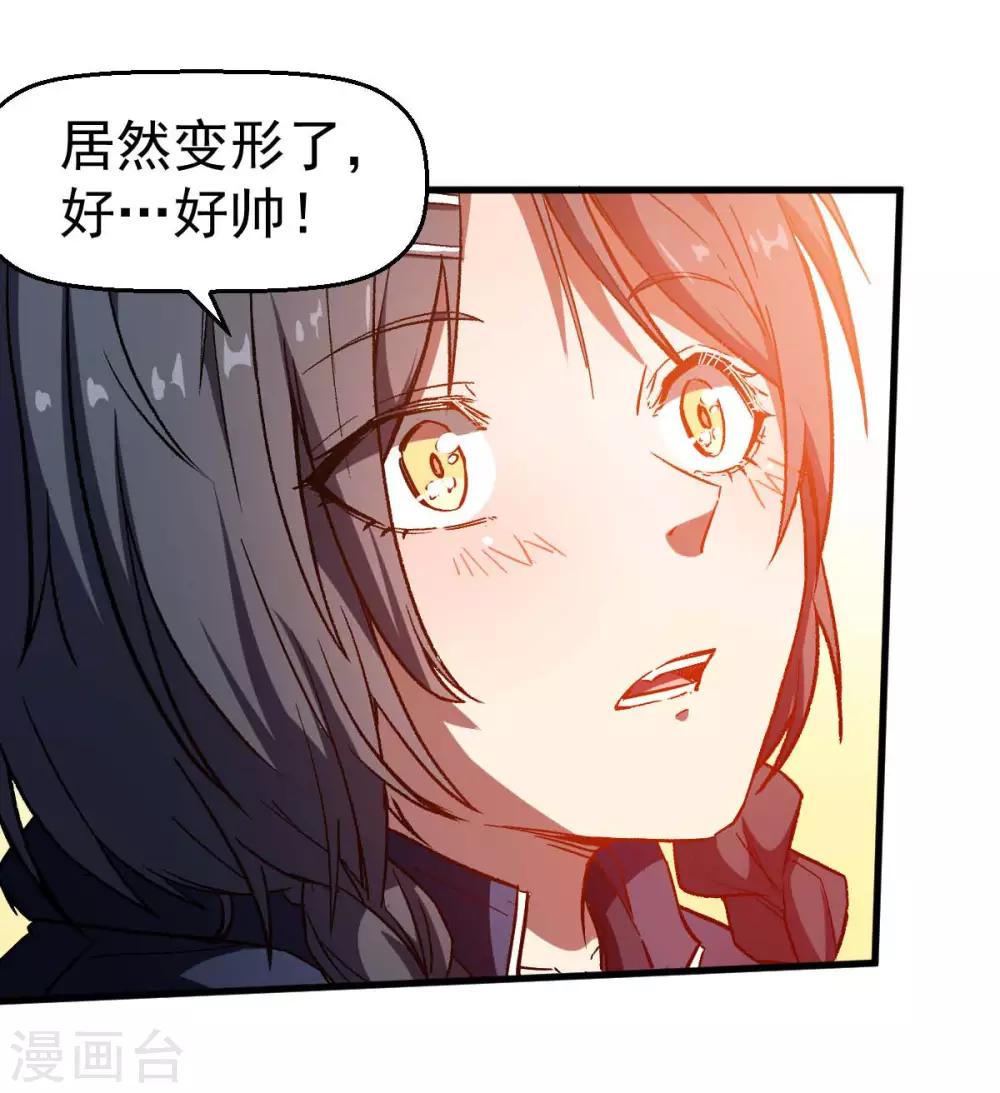 《校园狂师》第75话 真的没有巨龙 第14页