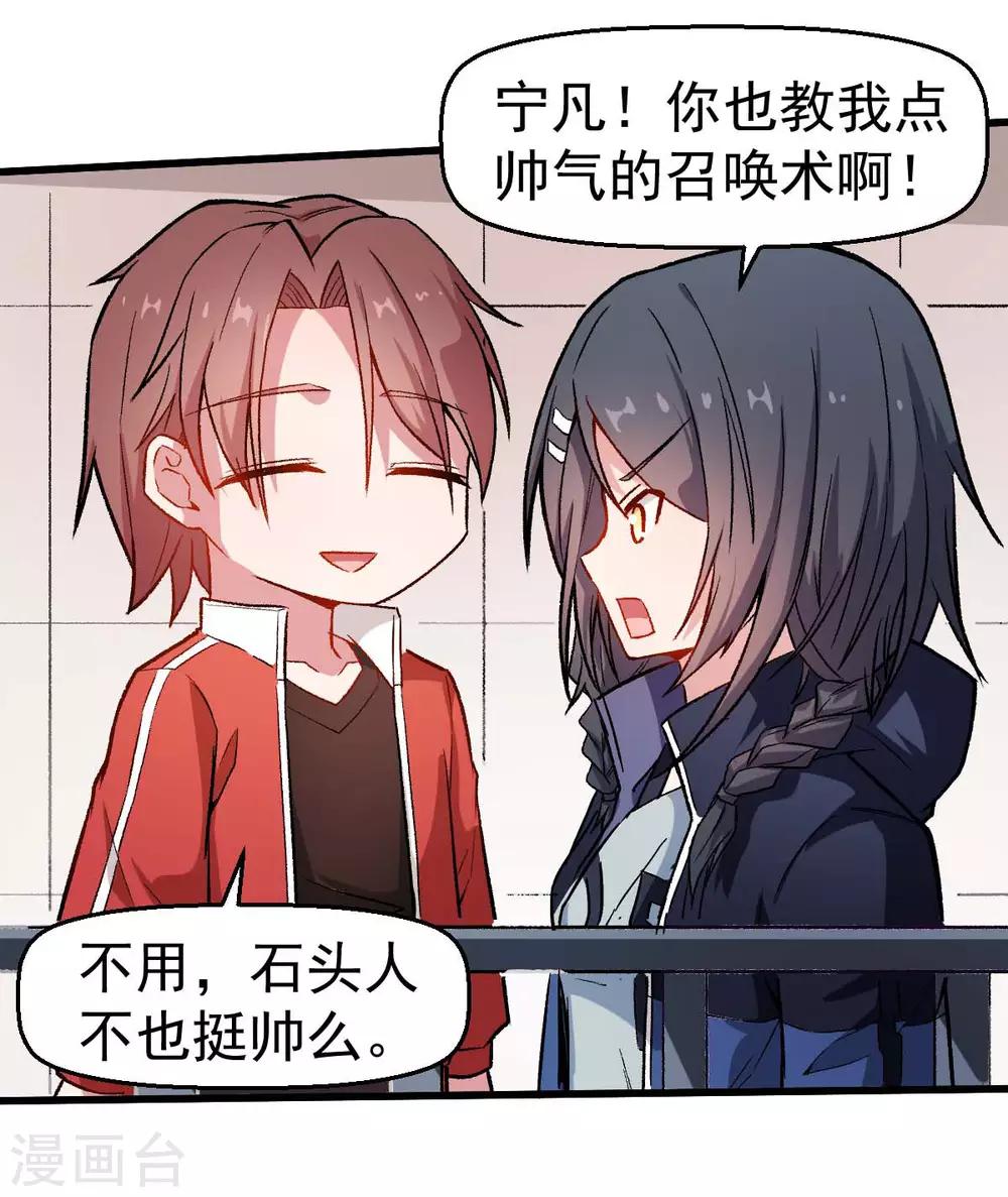 《校园狂师》第75话 真的没有巨龙 第15页