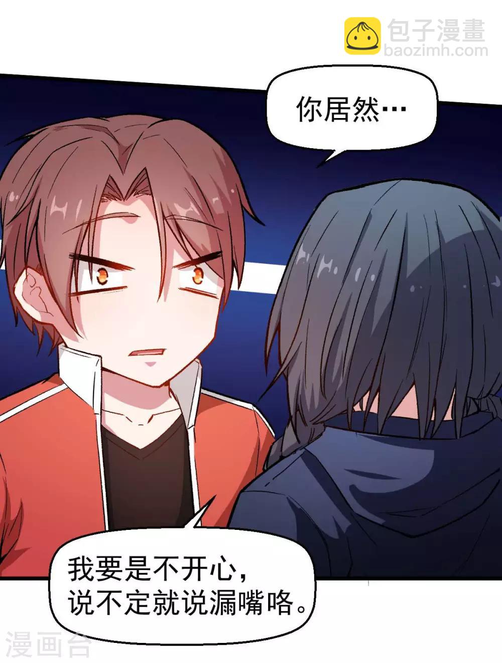 《校园狂师》第75话 真的没有巨龙 第17页