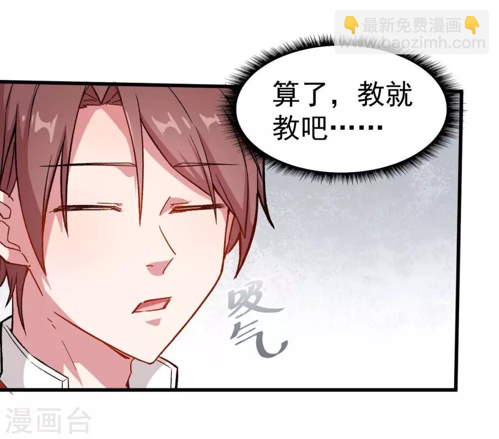 《校园狂师》第75话 真的没有巨龙 第18页