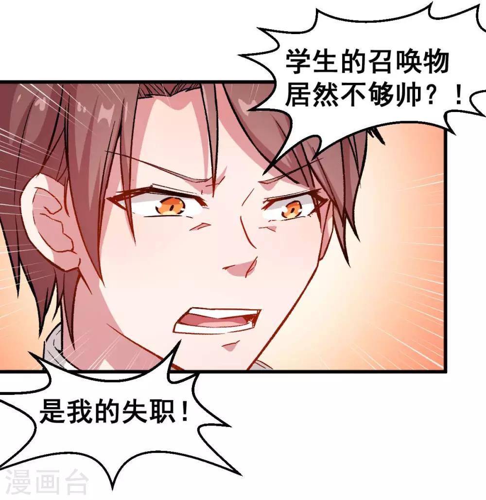 《校园狂师》第75话 真的没有巨龙 第19页