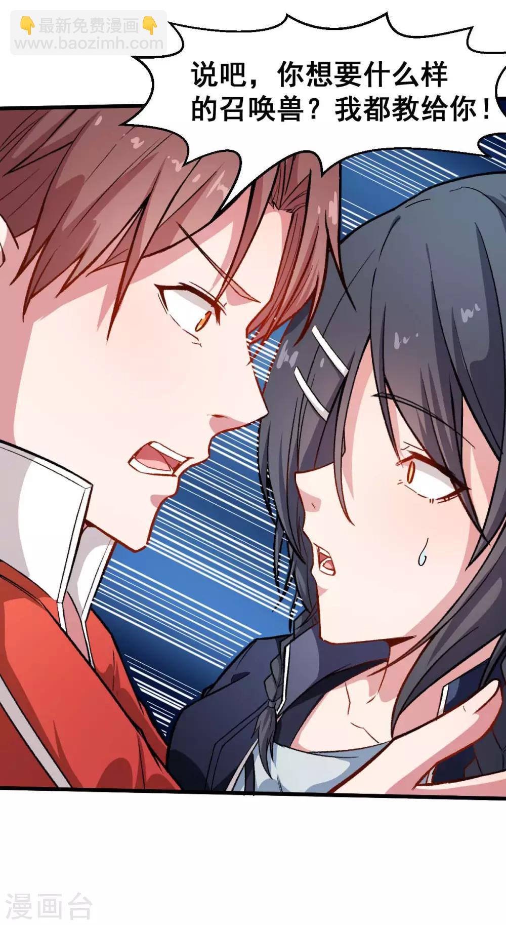 《校园狂师》第75话 真的没有巨龙 第20页