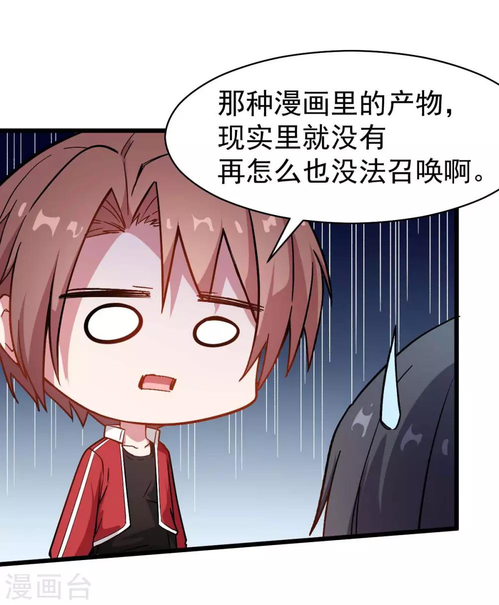 《校园狂师》第75话 真的没有巨龙 第22页