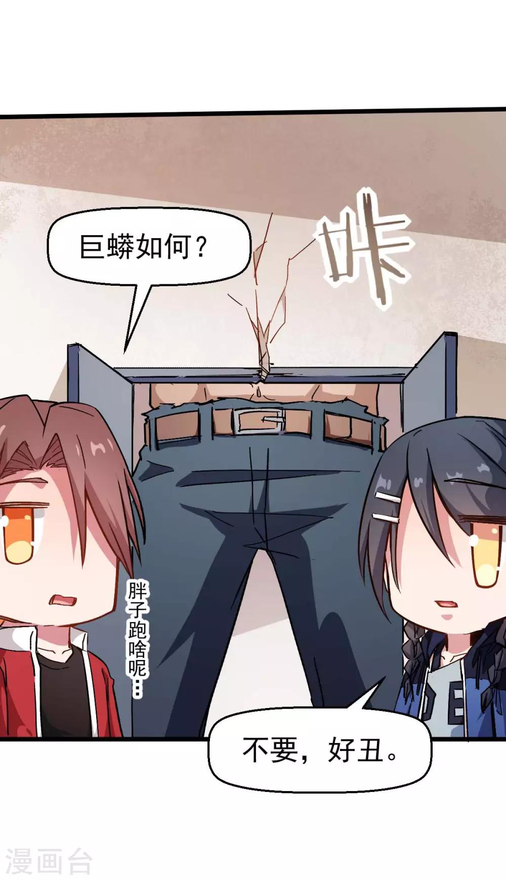 《校园狂师》第75话 真的没有巨龙 第24页