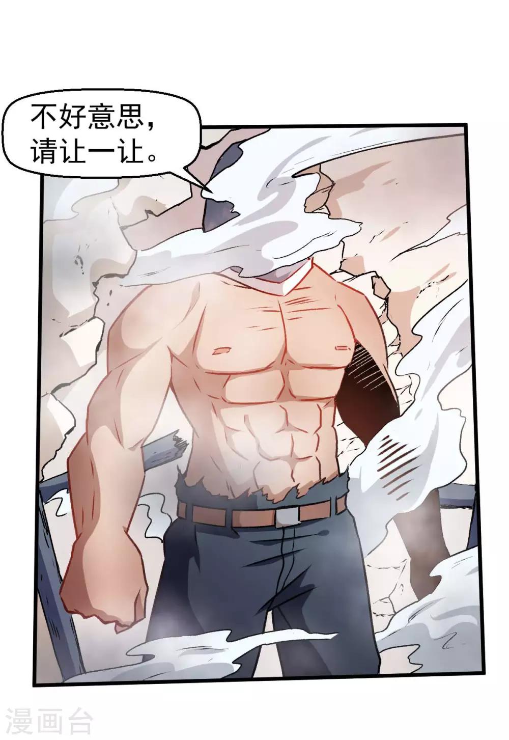 《校园狂师》第75话 真的没有巨龙 第26页
