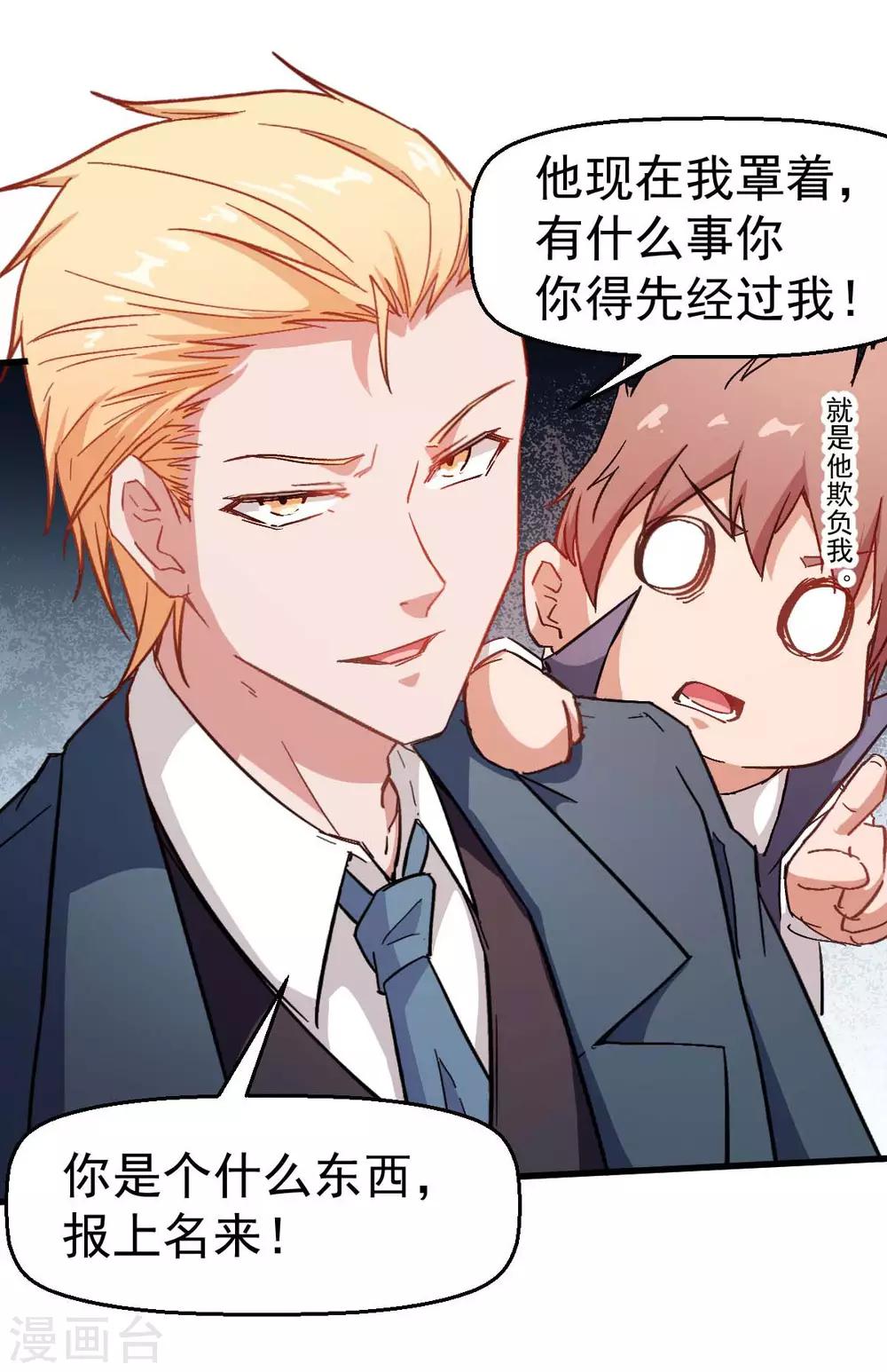 《校园狂师》第75话 真的没有巨龙 第29页