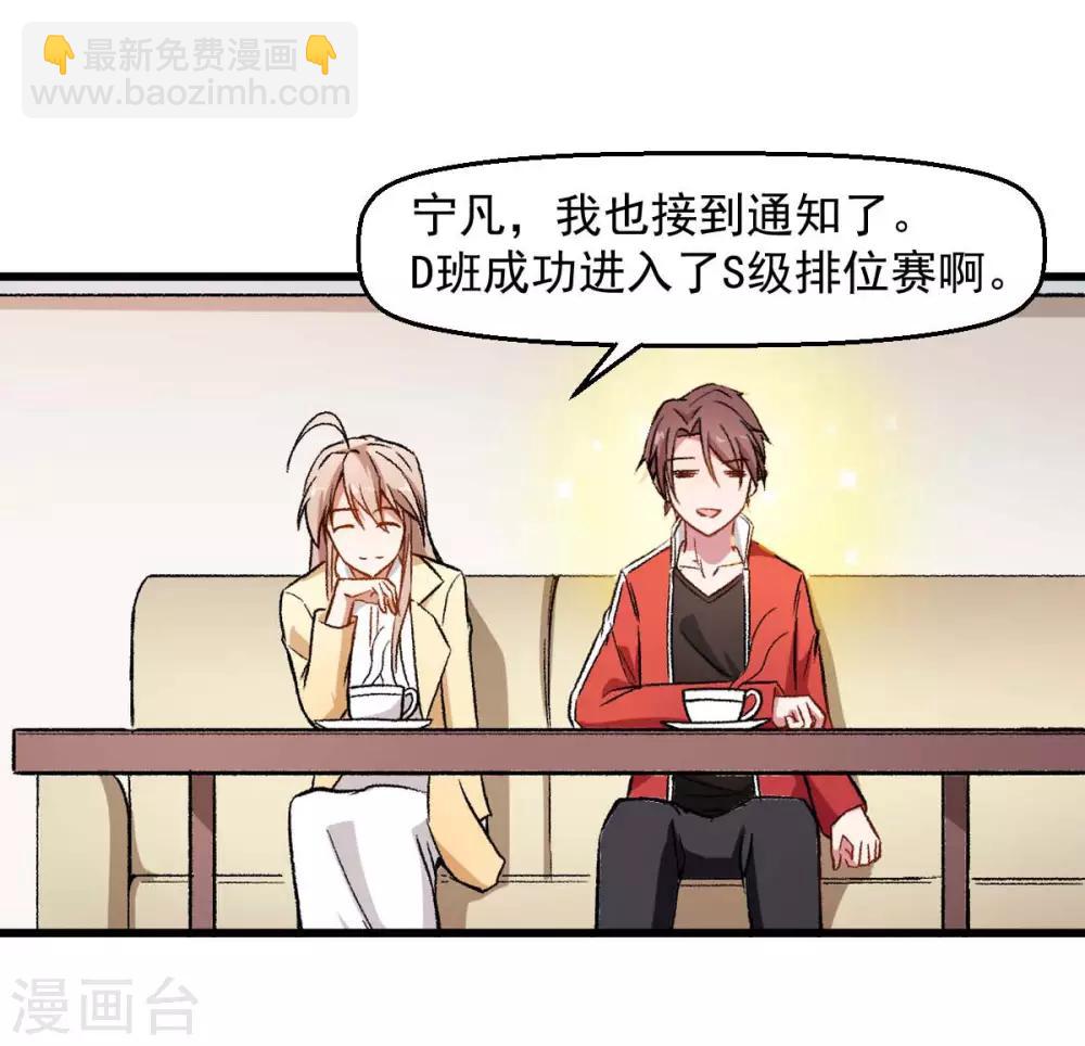 《校园狂师》第75话 真的没有巨龙 第2页