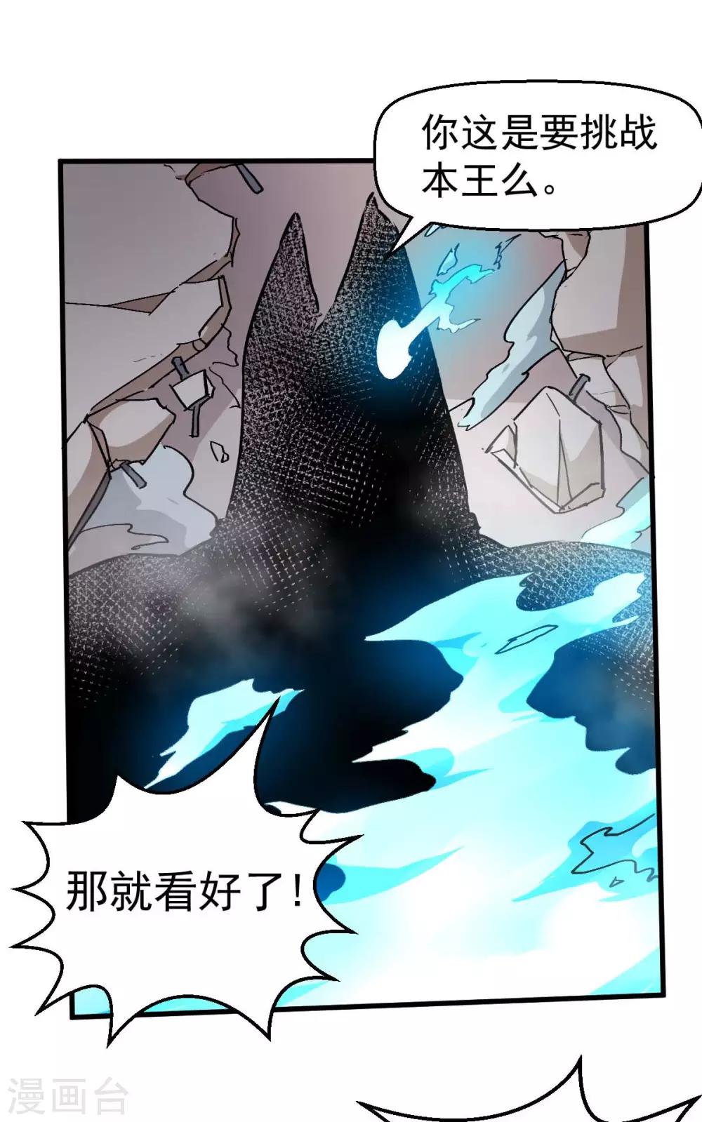 《校园狂师》第75话 真的没有巨龙 第30页