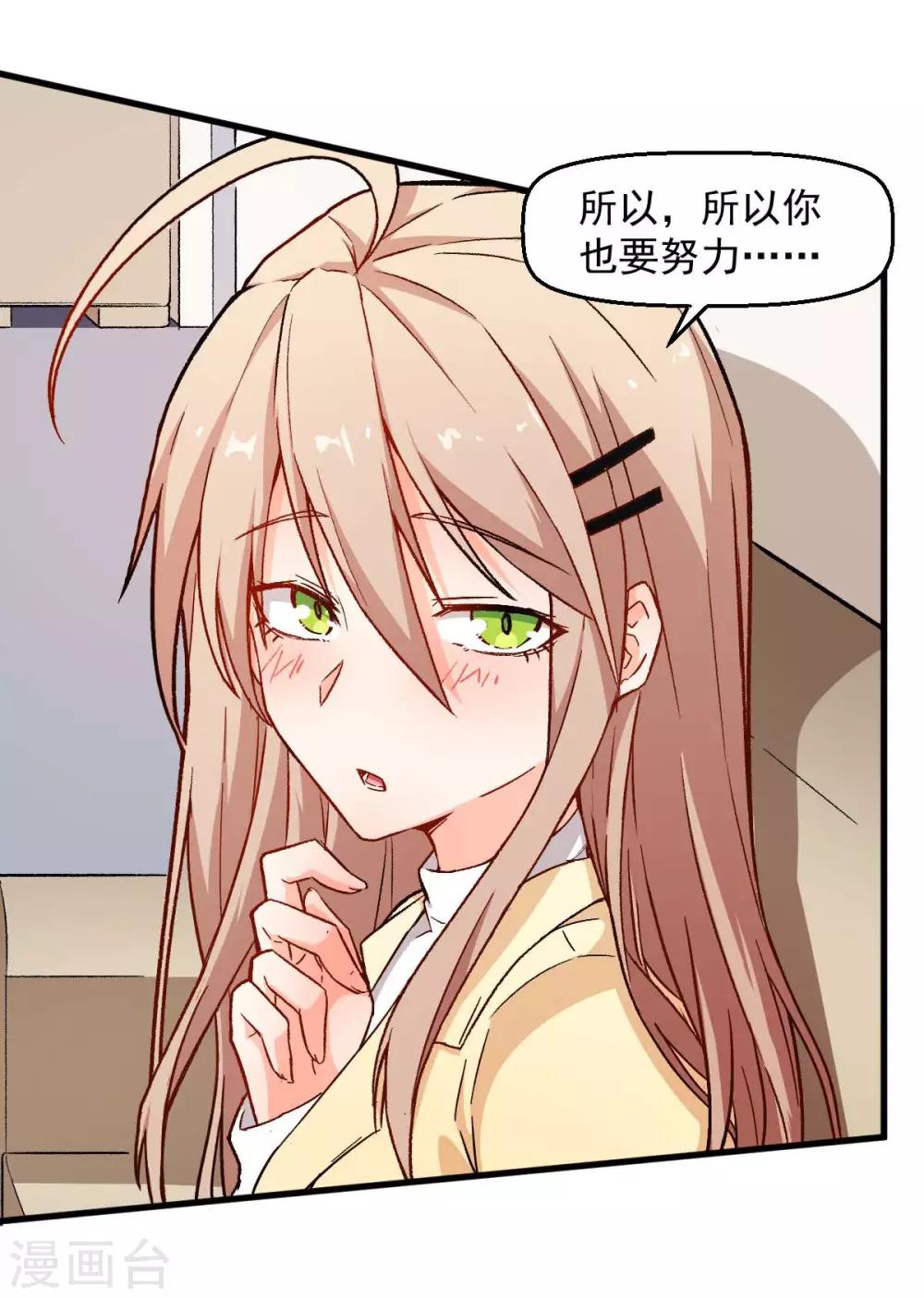《校园狂师》第75话 真的没有巨龙 第4页