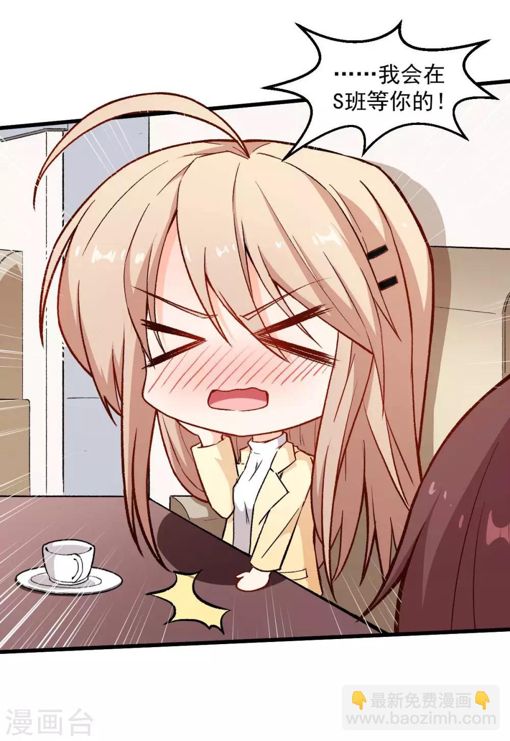 《校园狂师》第75话 真的没有巨龙 第5页