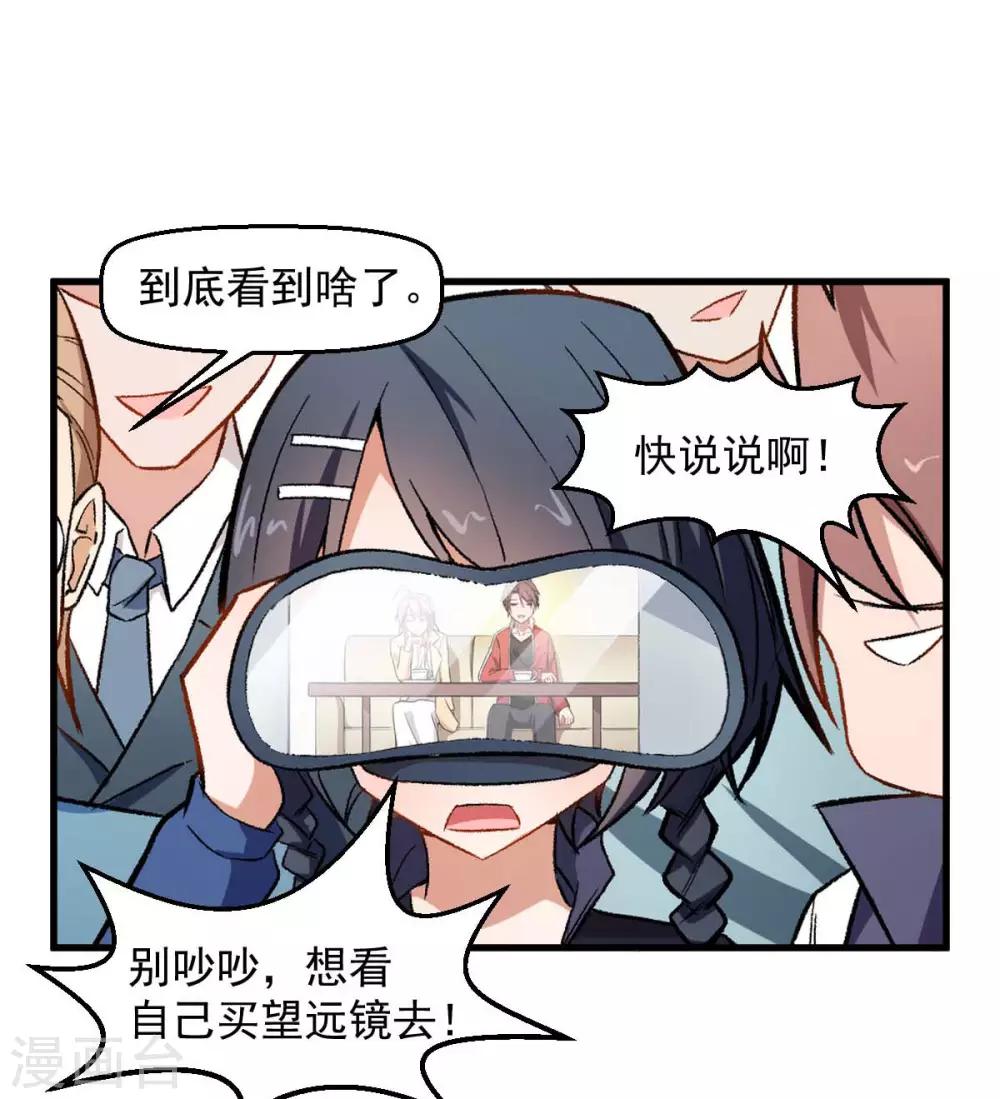《校园狂师》第75话 真的没有巨龙 第6页