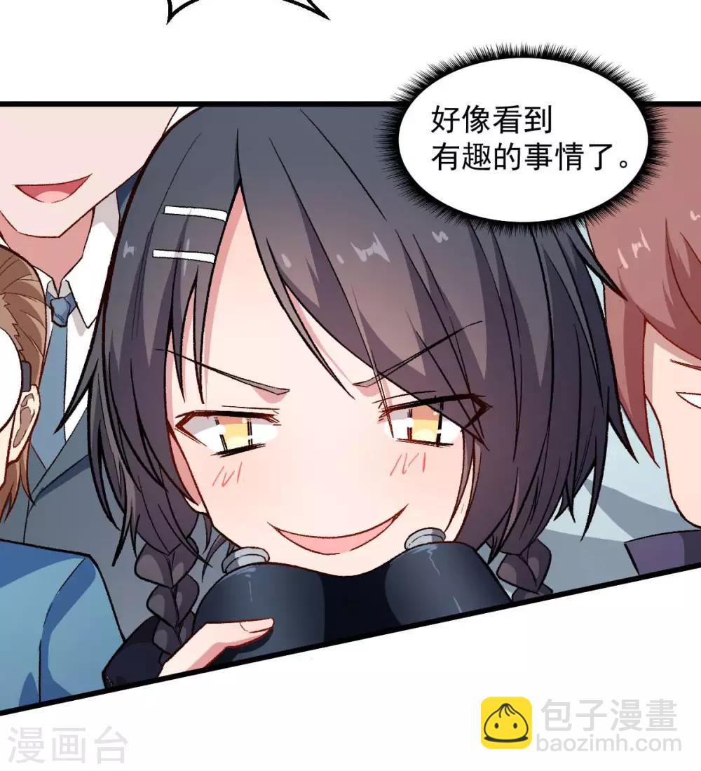 《校园狂师》第75话 真的没有巨龙 第7页