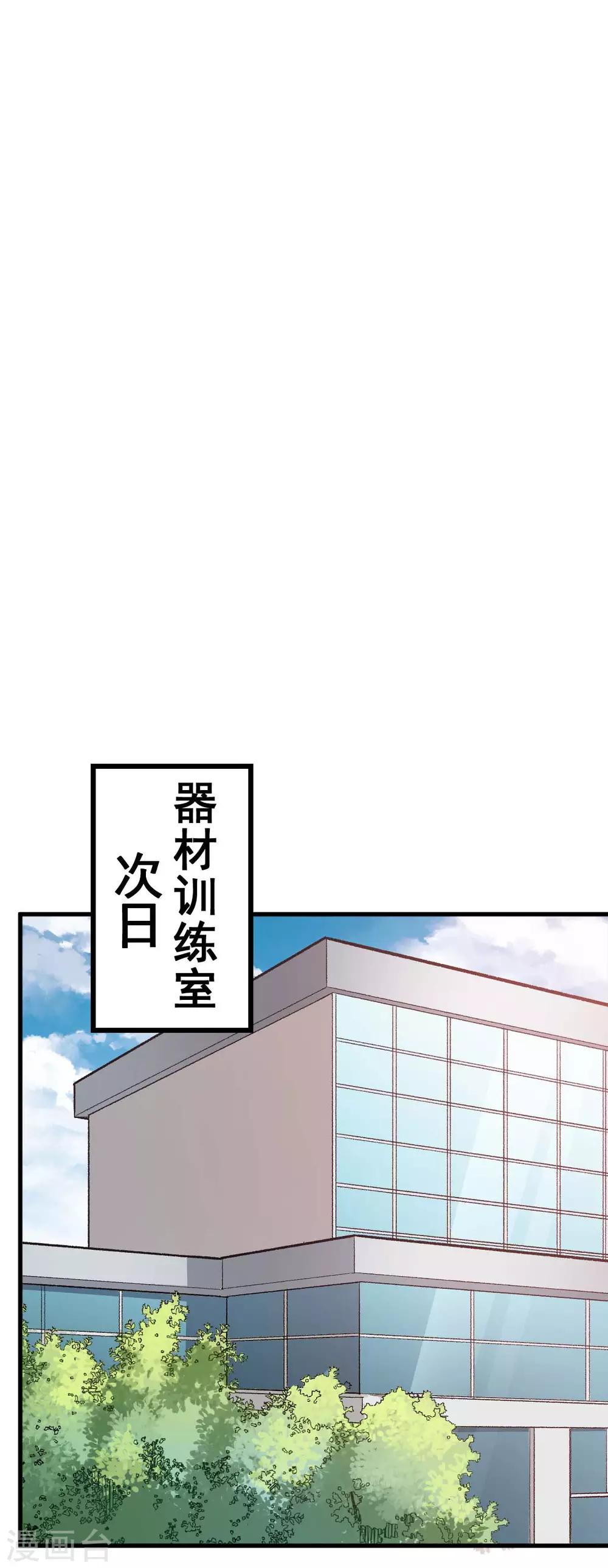 《校园狂师》第75话 真的没有巨龙 第9页