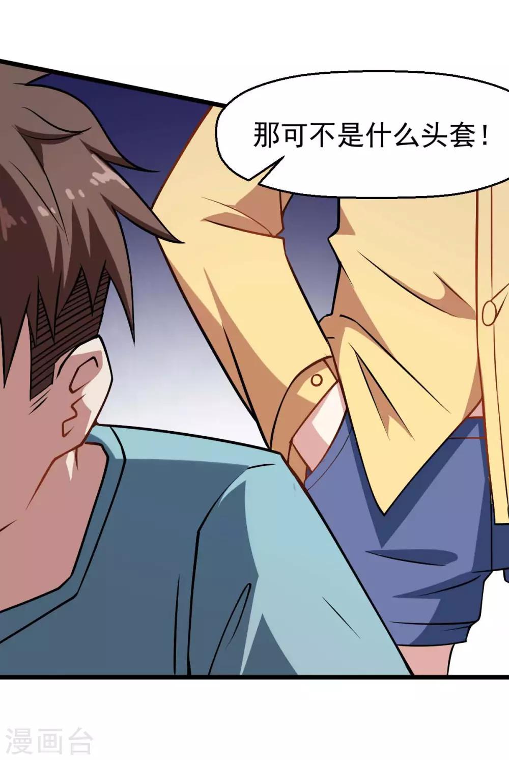 《校园狂师》第76话 咸鱼的愤怒 第10页