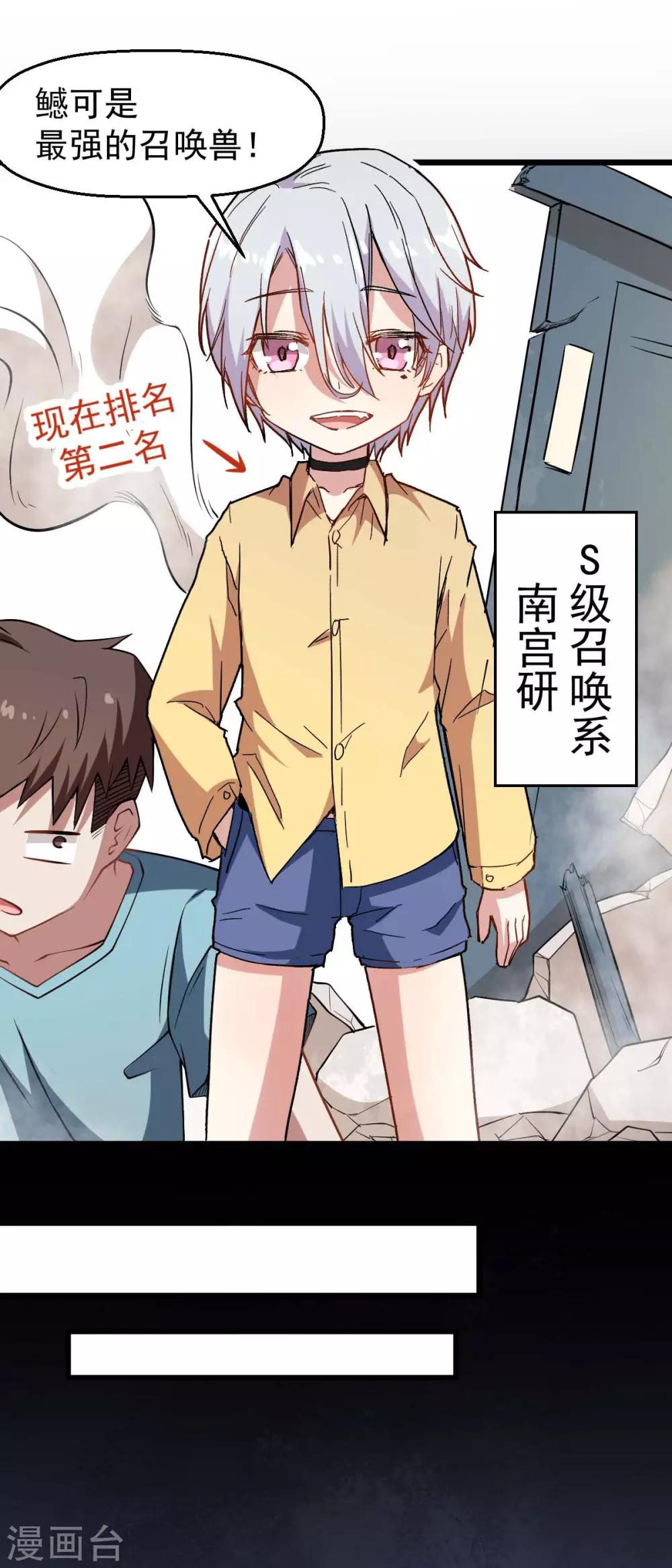 《校园狂师》第76话 咸鱼的愤怒 第11页