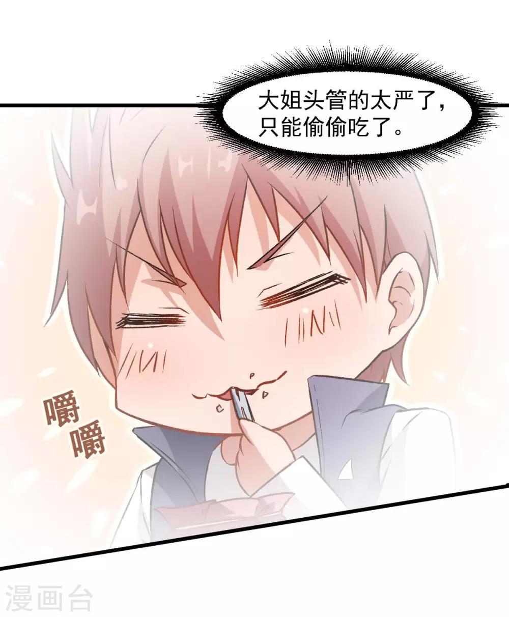《校园狂师》第76话 咸鱼的愤怒 第13页