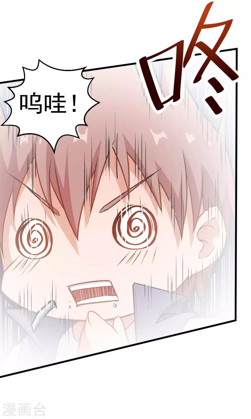 《校园狂师》第76话 咸鱼的愤怒 第14页