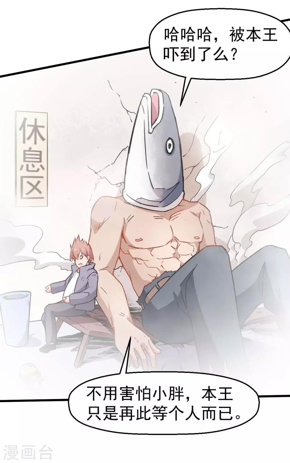 《校园狂师》第76话 咸鱼的愤怒 第15页