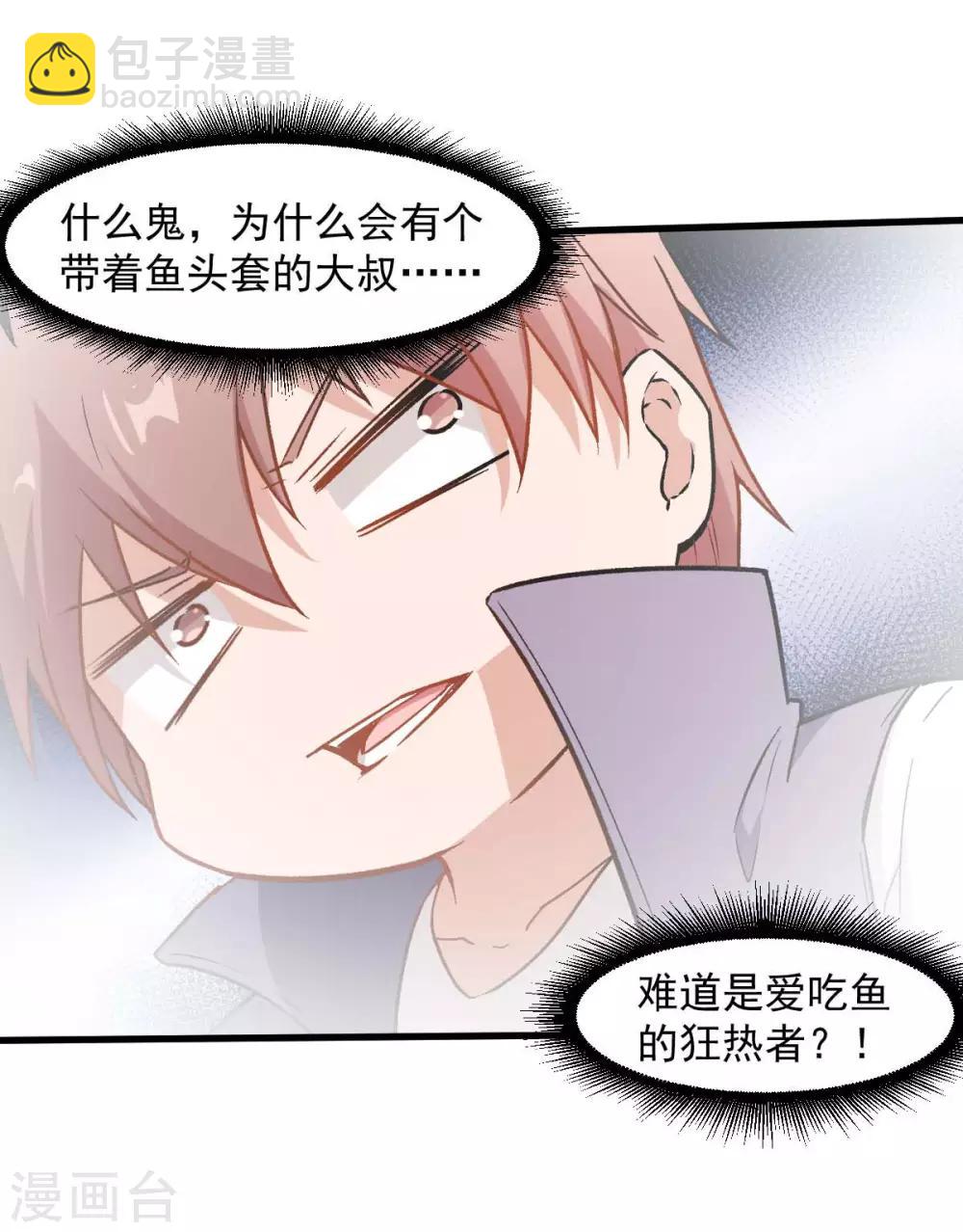 《校园狂师》第76话 咸鱼的愤怒 第16页