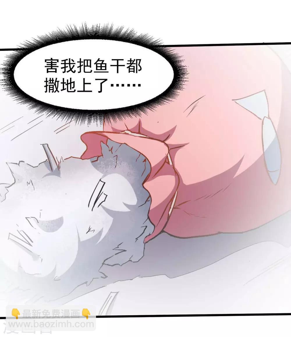 《校园狂师》第76话 咸鱼的愤怒 第17页