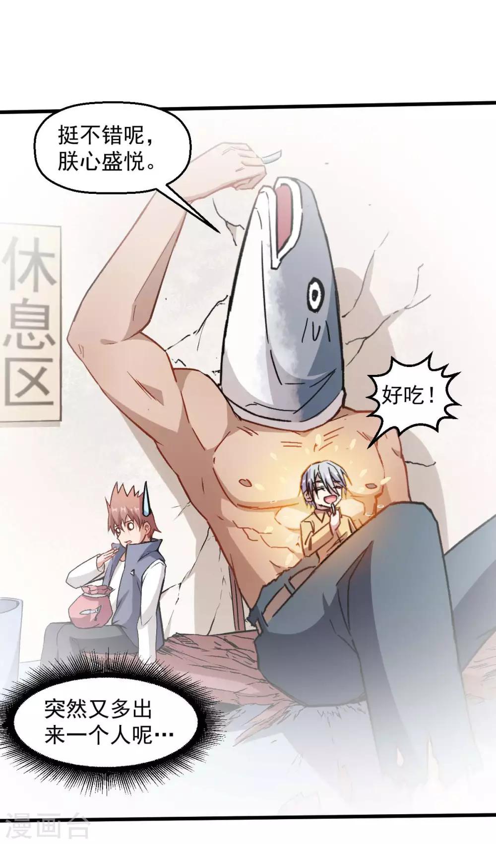 《校园狂师》第76话 咸鱼的愤怒 第20页
