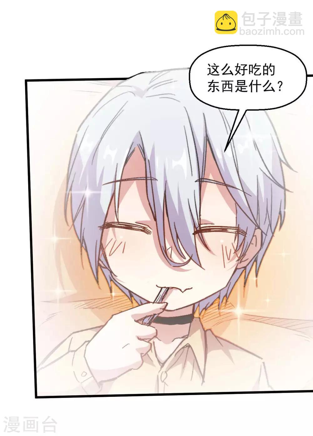 《校园狂师》第76话 咸鱼的愤怒 第21页
