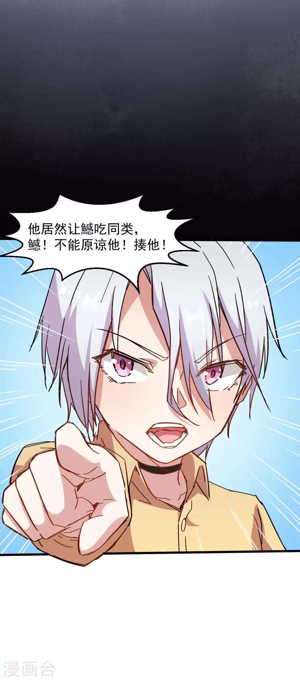 《校园狂师》第76话 咸鱼的愤怒 第24页