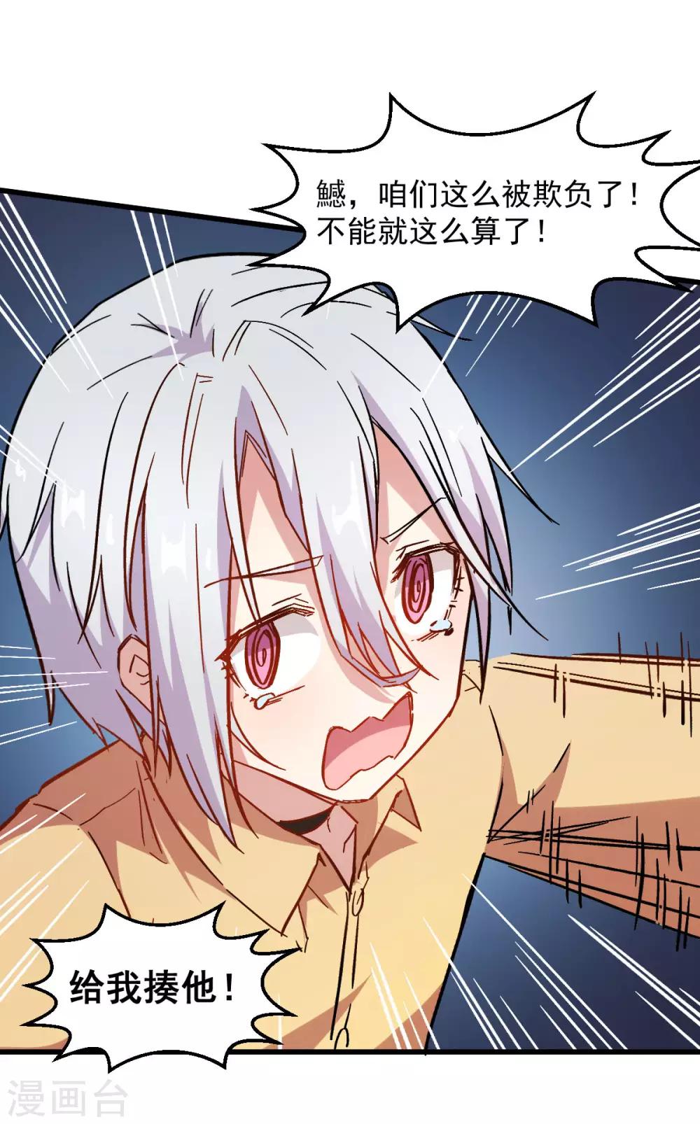 《校园狂师》第76话 咸鱼的愤怒 第29页