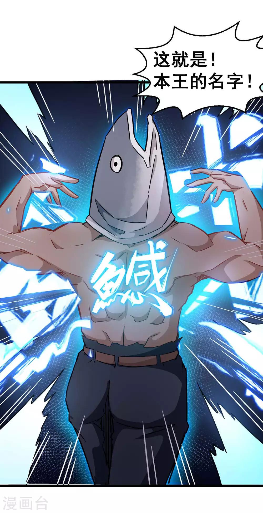 《校园狂师》第76话 咸鱼的愤怒 第2页