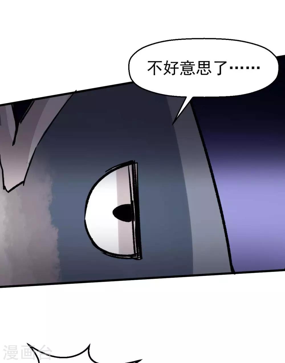 《校园狂师》第76话 咸鱼的愤怒 第33页