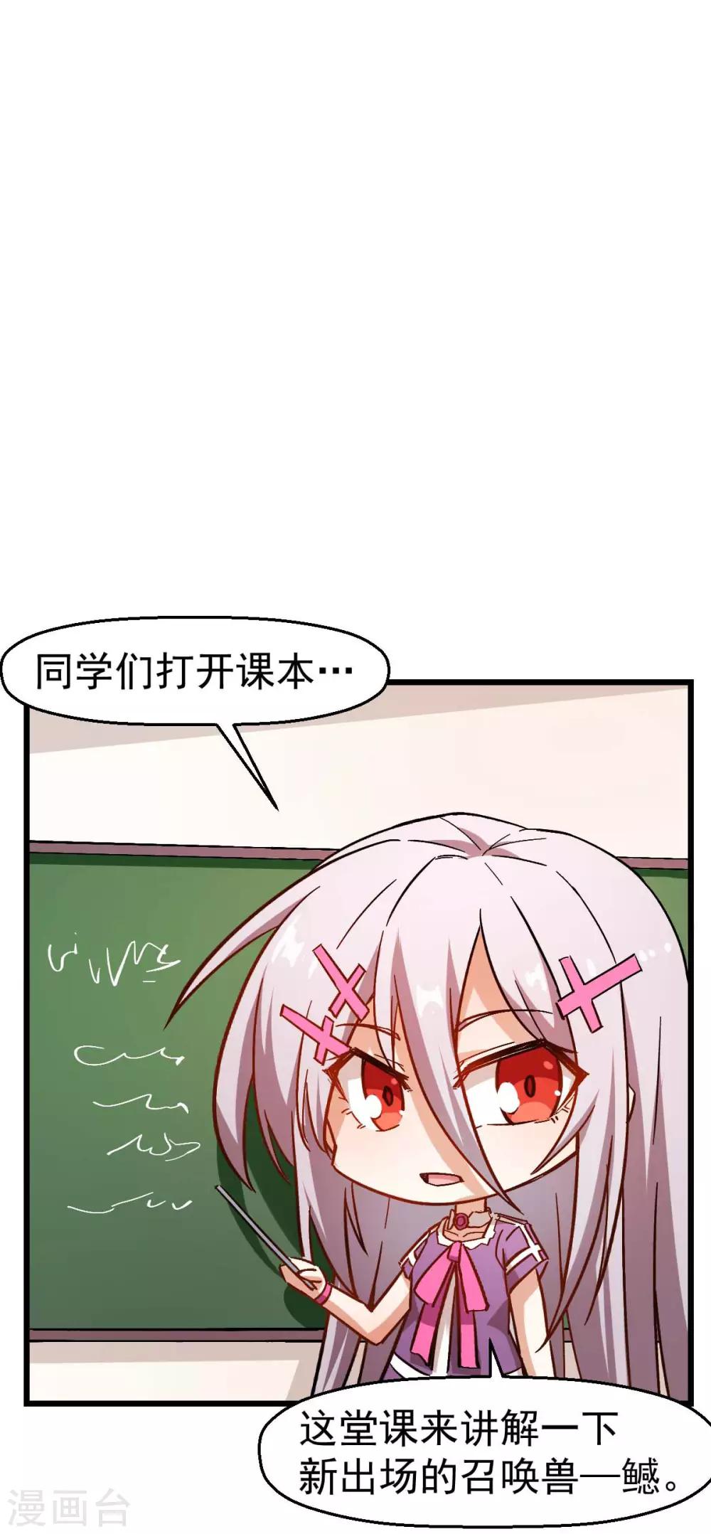 《校园狂师》第76话 咸鱼的愤怒 第35页
