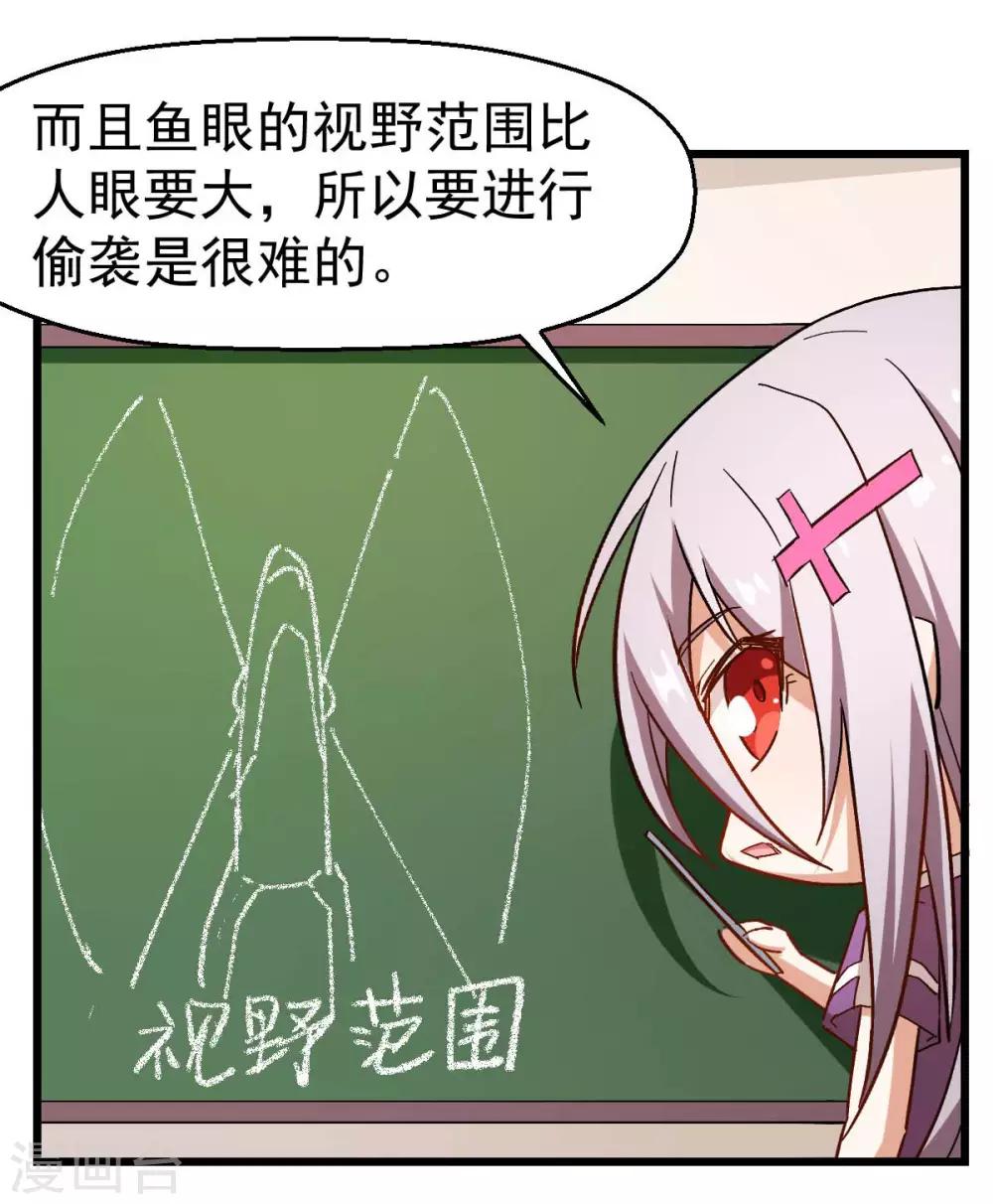 《校园狂师》第76话 咸鱼的愤怒 第37页