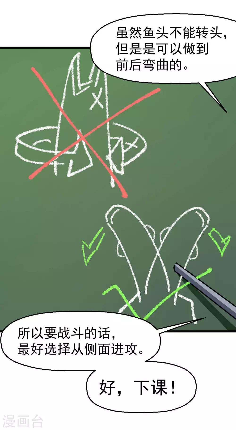 《校园狂师》第76话 咸鱼的愤怒 第38页