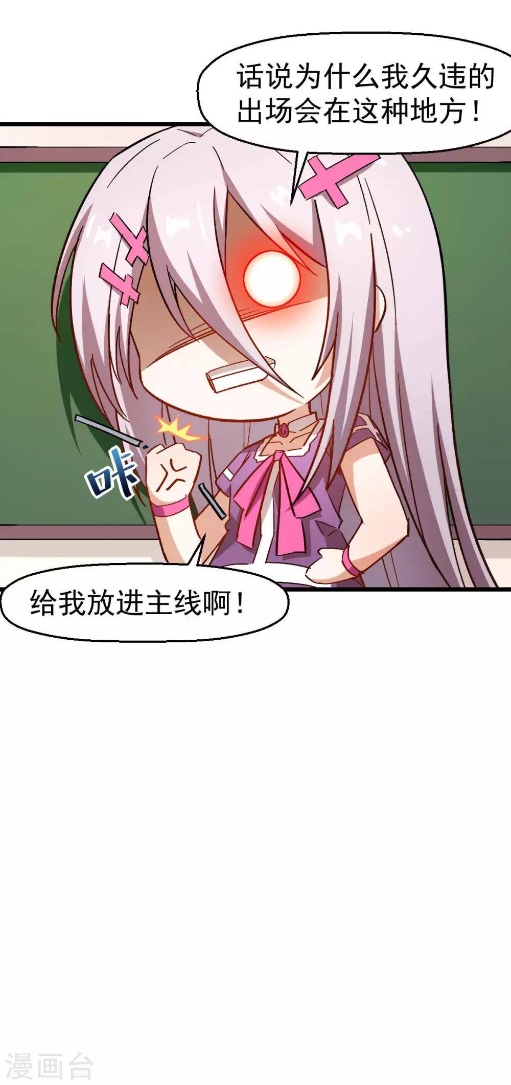 《校园狂师》第76话 咸鱼的愤怒 第39页