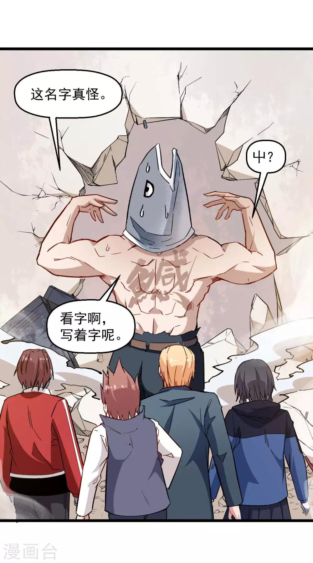 《校园狂师》第76话 咸鱼的愤怒 第3页