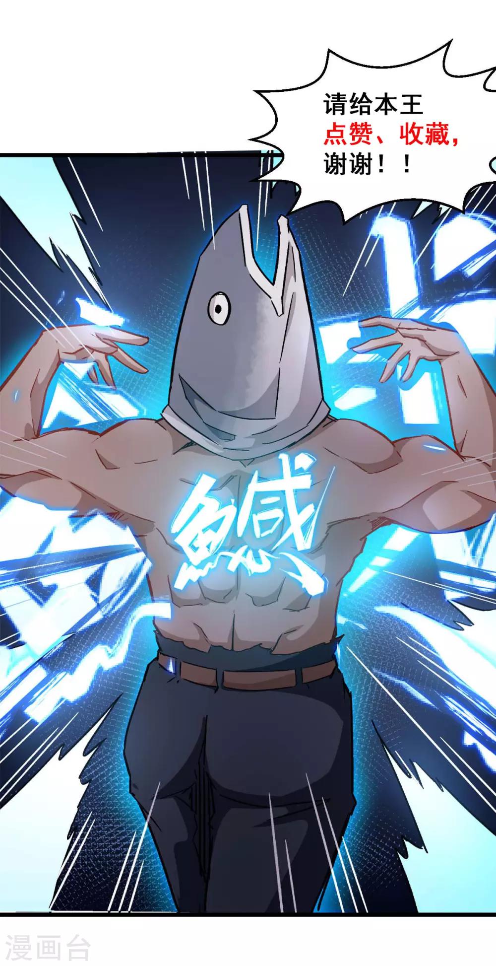 《校园狂师》第76话 咸鱼的愤怒 第40页