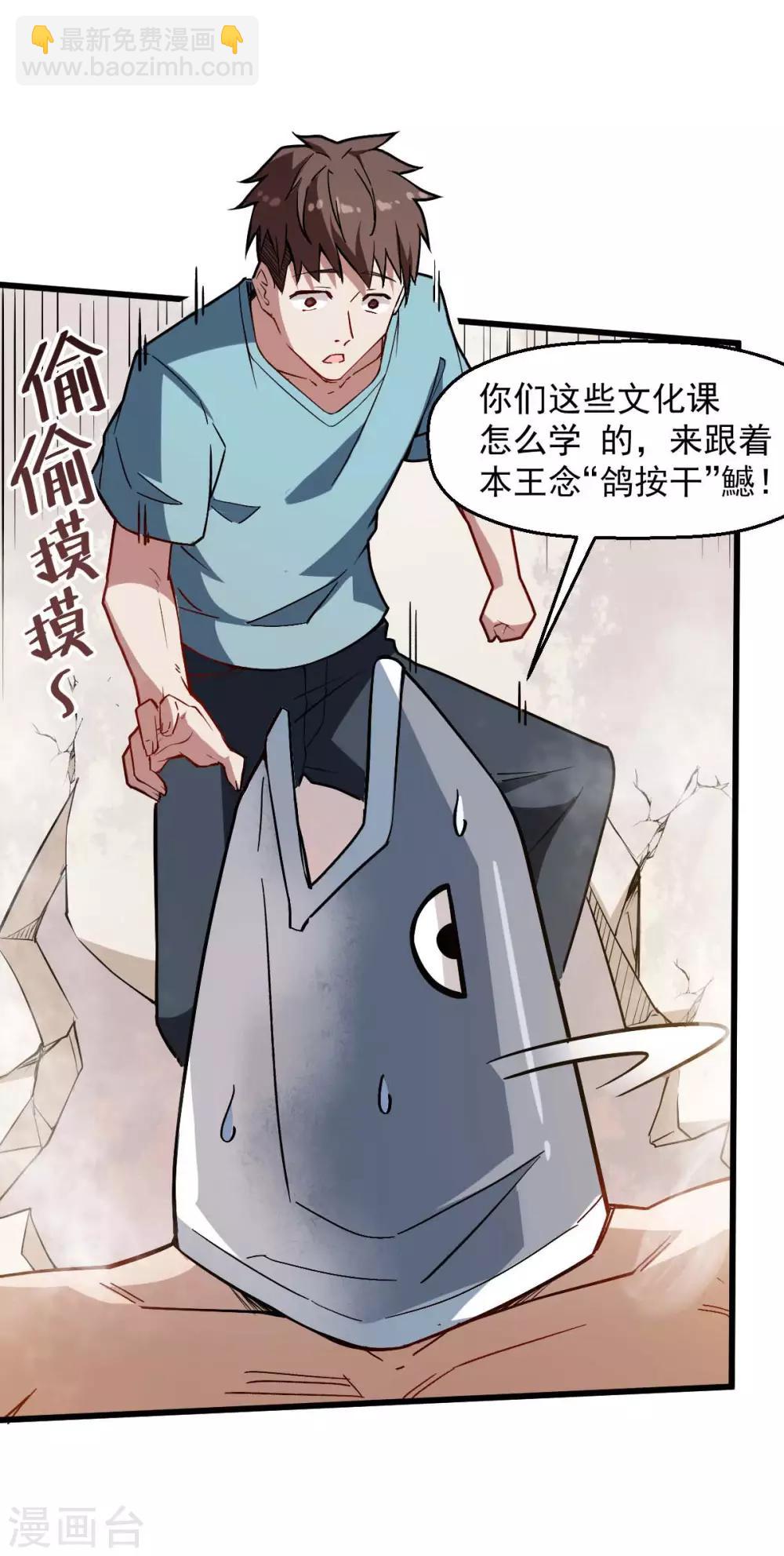 《校园狂师》第76话 咸鱼的愤怒 第5页