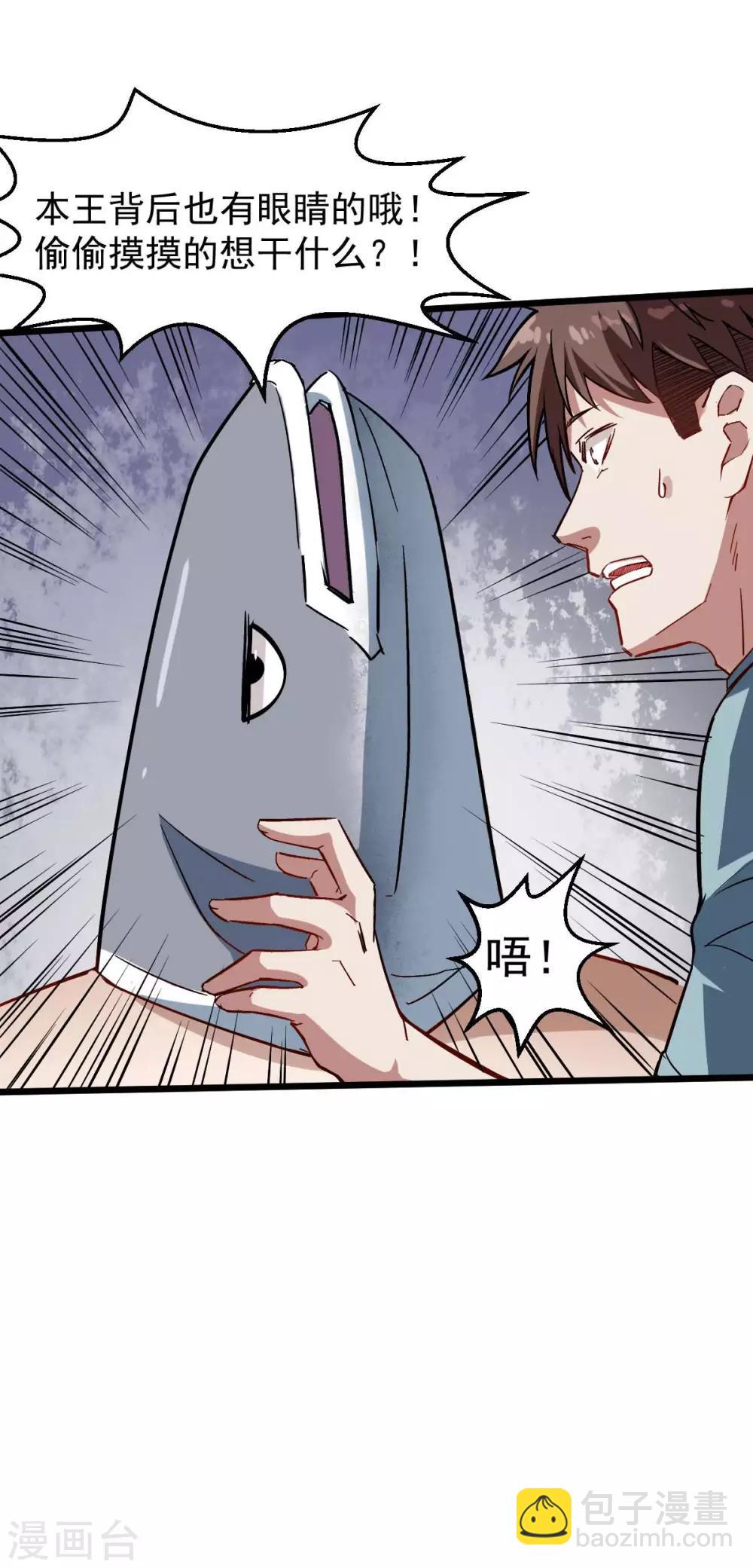 《校园狂师》第76话 咸鱼的愤怒 第6页