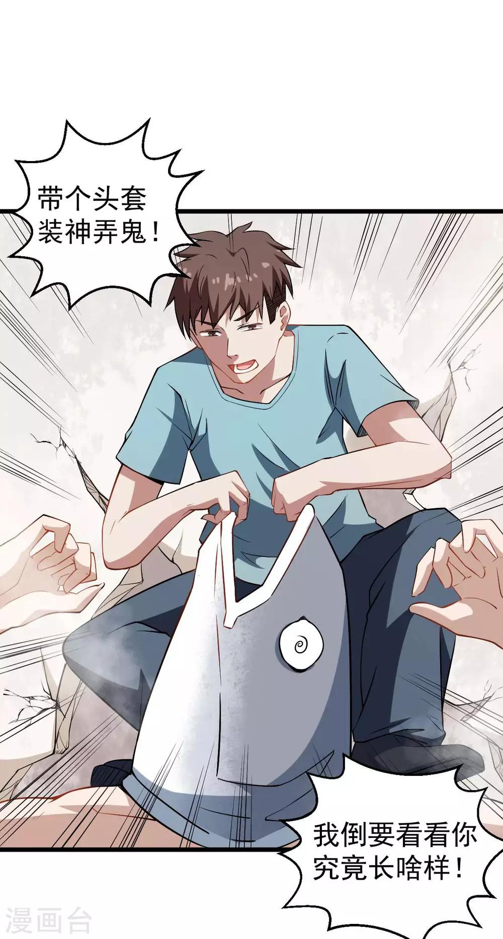 《校园狂师》第76话 咸鱼的愤怒 第7页