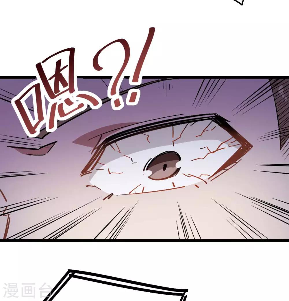 《校园狂师》第76话 咸鱼的愤怒 第8页