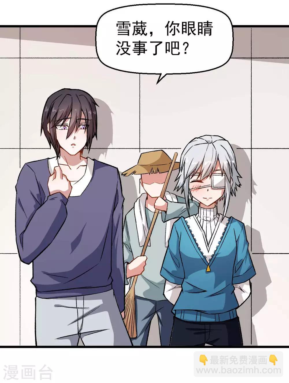 《校园狂师》第74话 张天扬的朋友 第10页