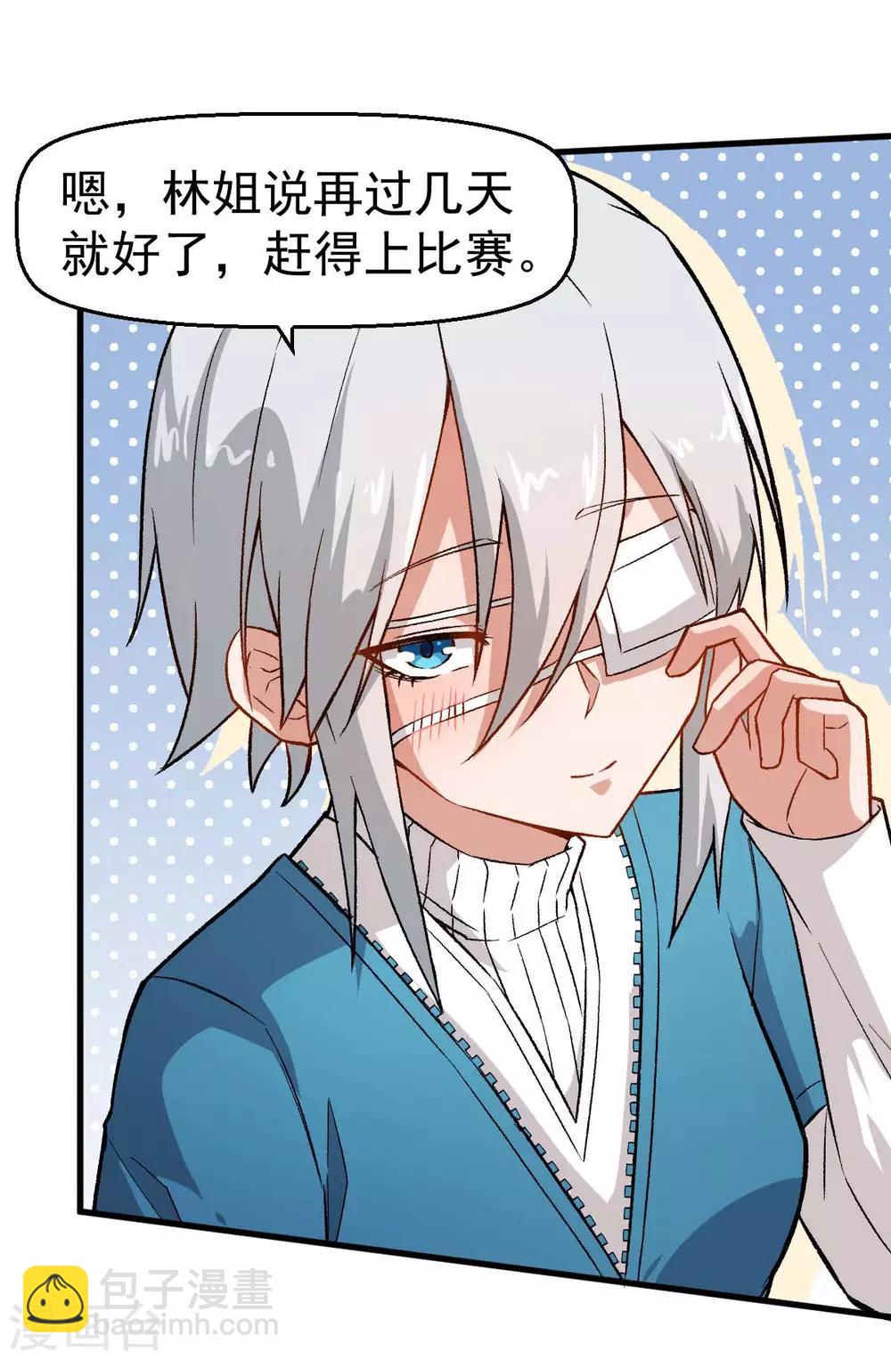 《校园狂师》第74话 张天扬的朋友 第11页