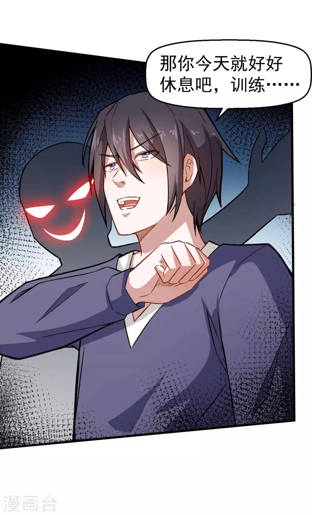 《校园狂师》第74话 张天扬的朋友 第12页