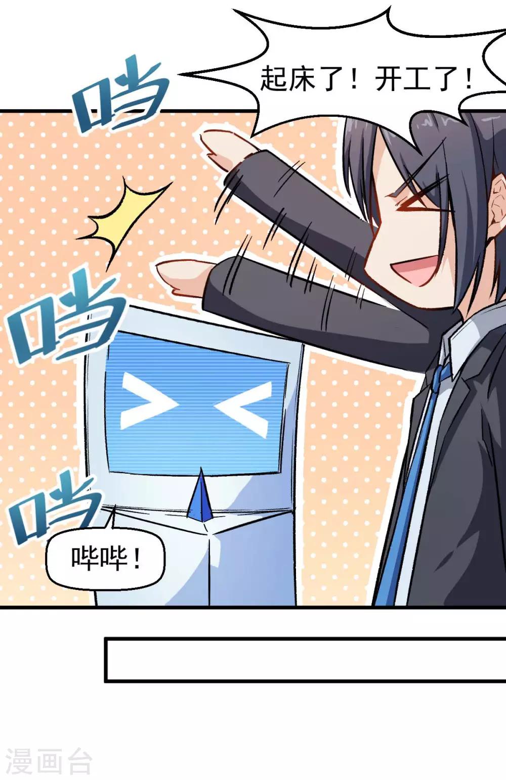 《校园狂师》第74话 张天扬的朋友 第15页