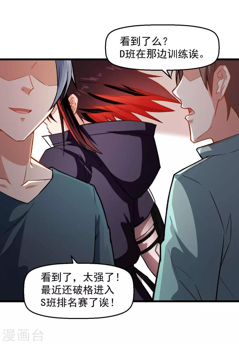 《校园狂师》第74话 张天扬的朋友 第16页