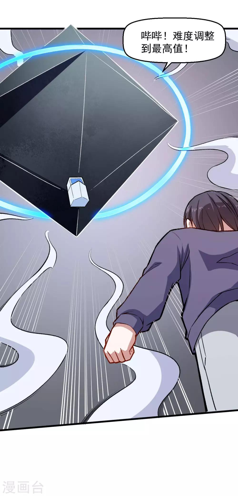 《校园狂师》第74话 张天扬的朋友 第18页