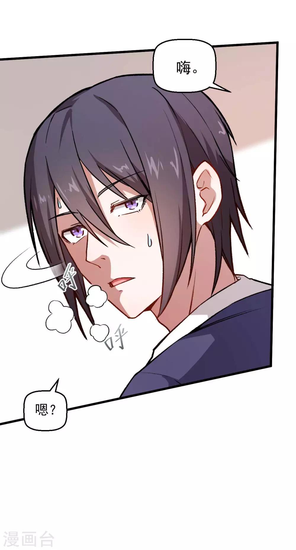 《校园狂师》第74话 张天扬的朋友 第22页